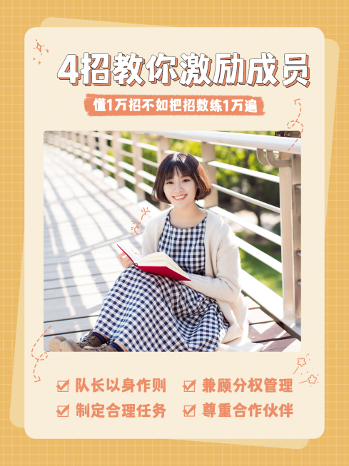 小红书配图微商培训教你激励成员预览效果