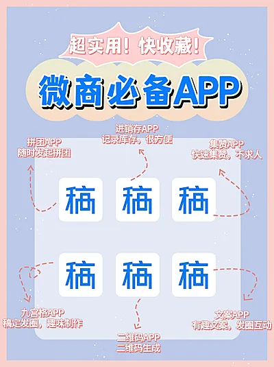 小红书配图微商培训必备APP