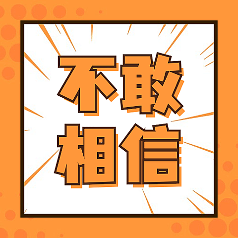 新闻事件社会热点话题公众号次图