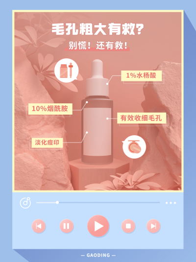 小红书配图护肤知识百科标签播放器