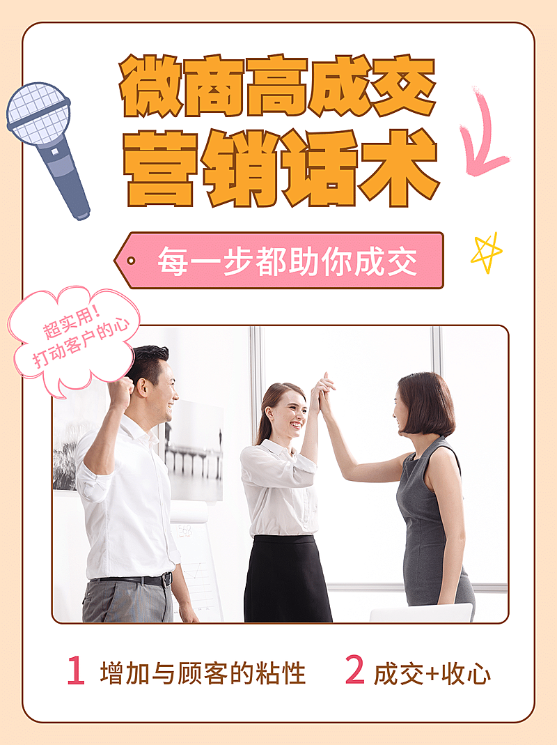 小红书配图微商培训高成交营销话术