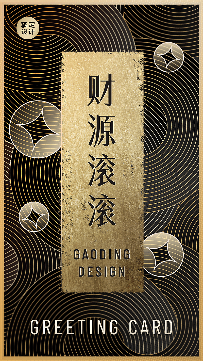 复古纹样祝福贺卡海报