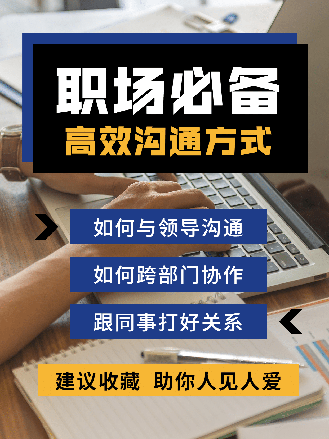 职场提升简约商务小红书配图