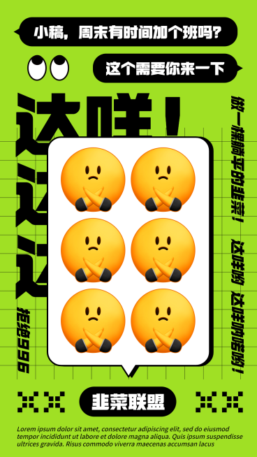 文体娱乐躺平学反内卷创意表情可爱手绘手机海报预览效果