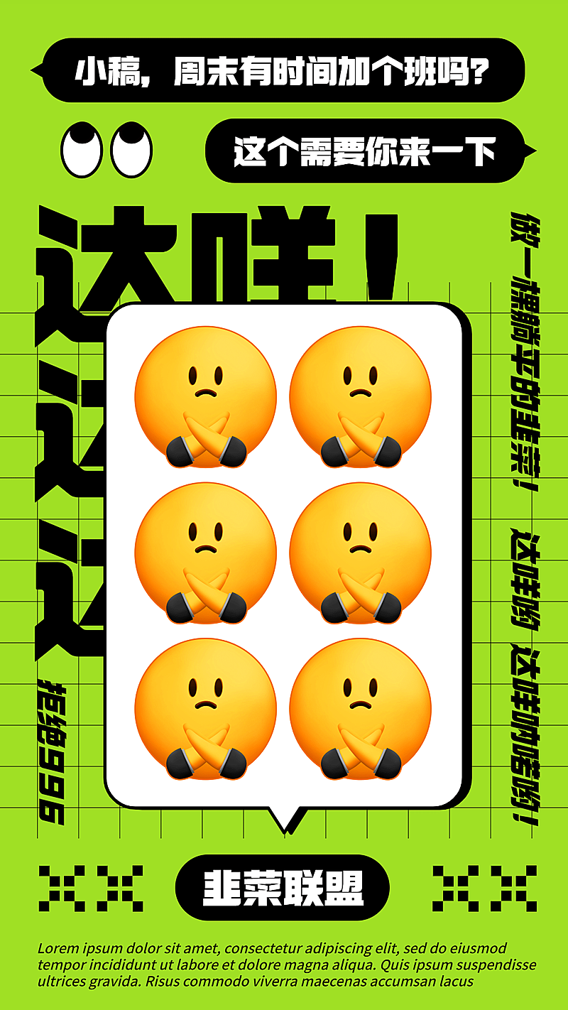 文体娱乐躺平学反内卷创意表情可爱手绘手机海报