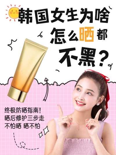 小红书配图美容美妆修复知识科普