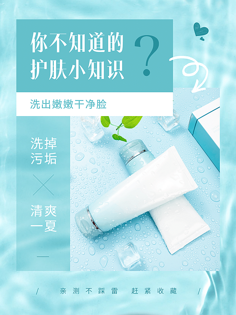 小红书配图美容护肤知识百科小知识