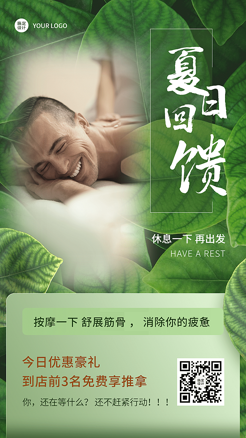 夏季营销实景线下活动免费享推拿