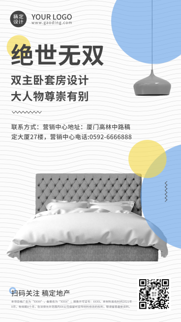 房地产户型推广卧室价值点营销海报预览效果