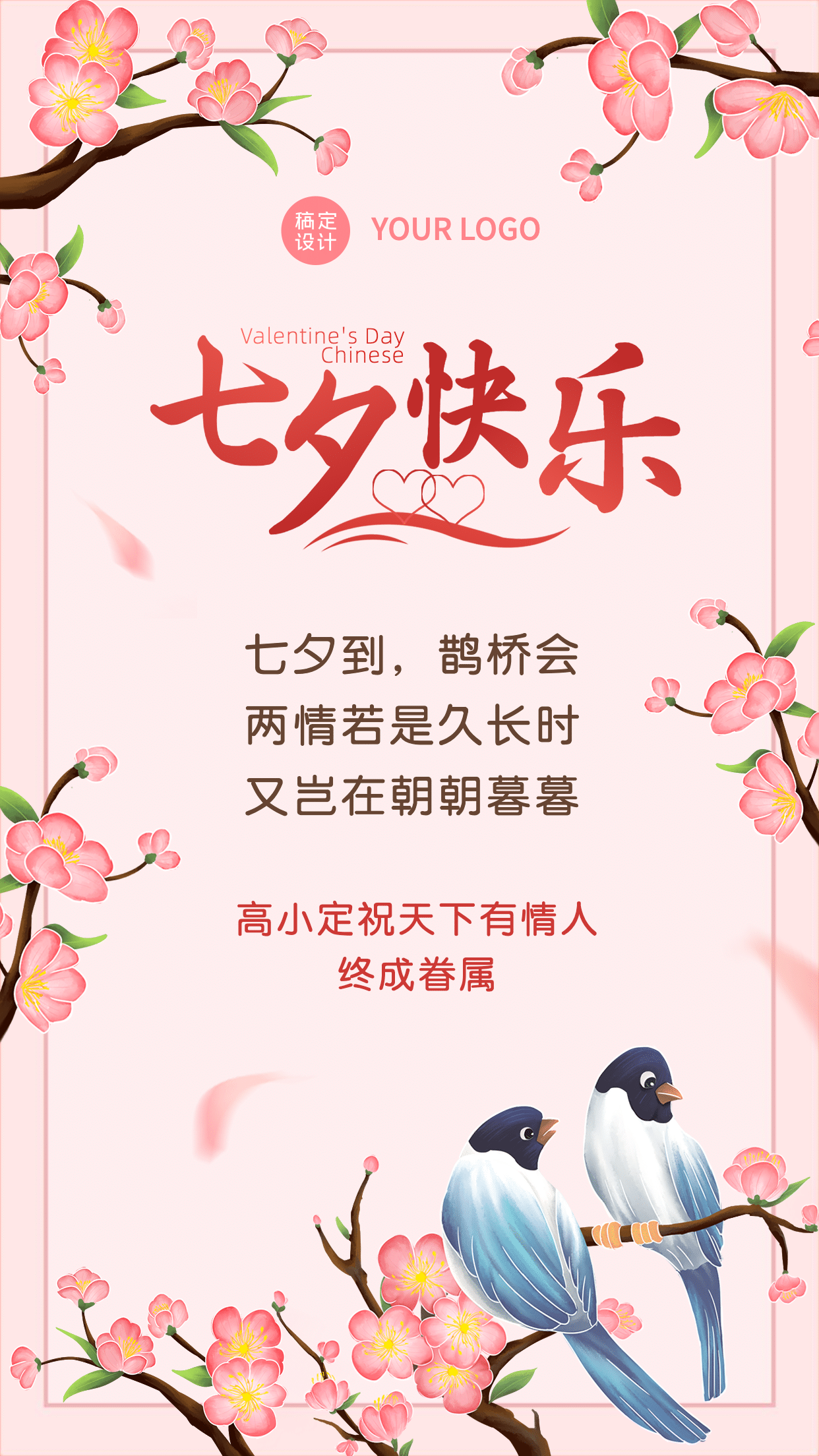 七夕情人节中国风祝福贺卡海报预览效果