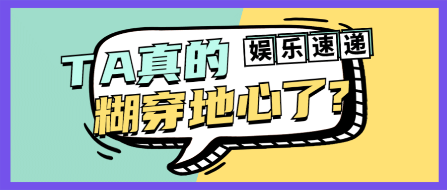 娱乐八卦专用醒目公众号首图预览效果