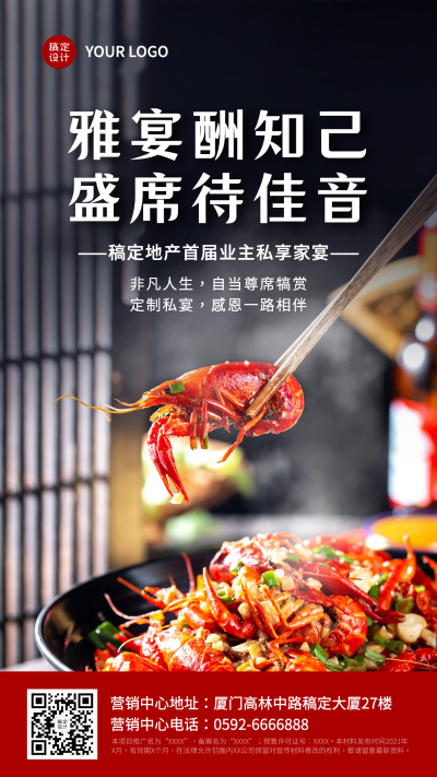 房地产业主家宴暖场活动营销海报