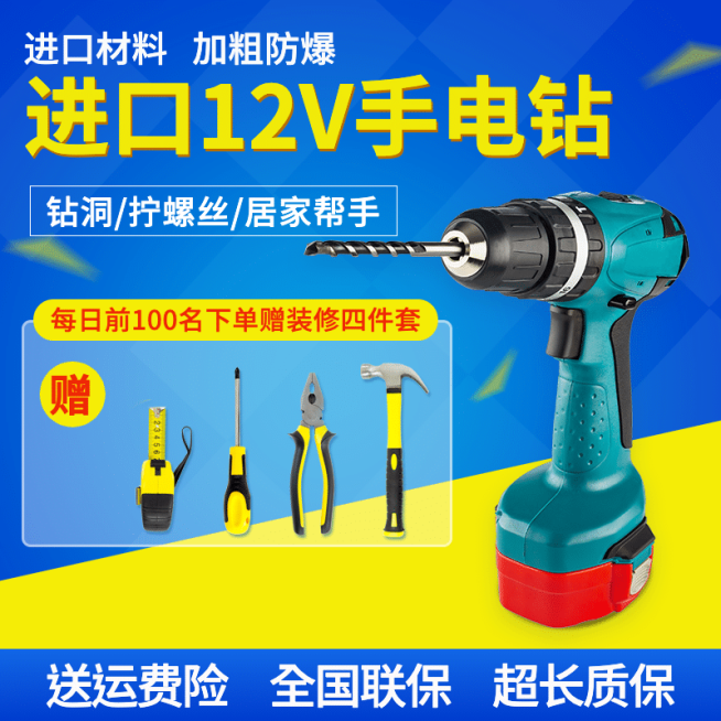 1688五金器械工具电钻主图预览效果