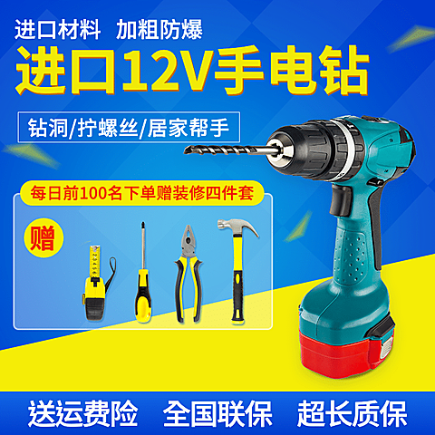 1688五金器械工具电钻主图