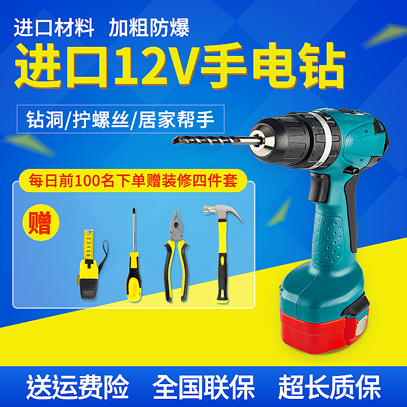 1688五金器械工具电钻主图