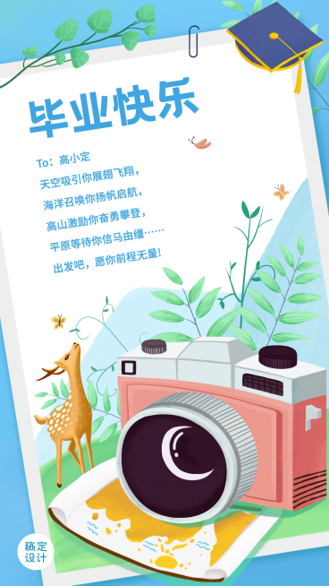 青春升学毕业季祝福贺卡海报预览效果
