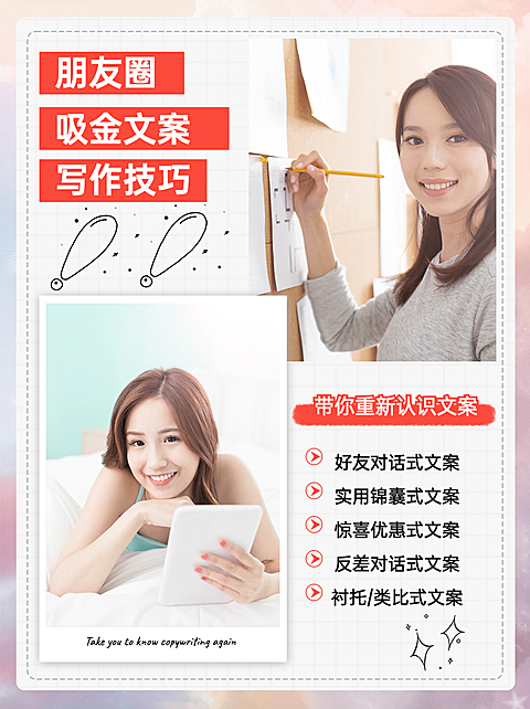 小红书配图微商培训朋友圈吸金文案
