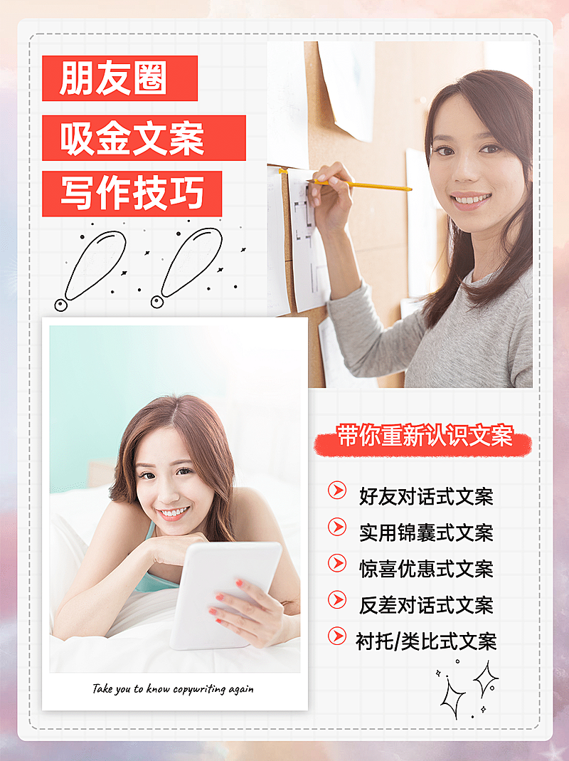 小红书配图微商培训朋友圈吸金文案