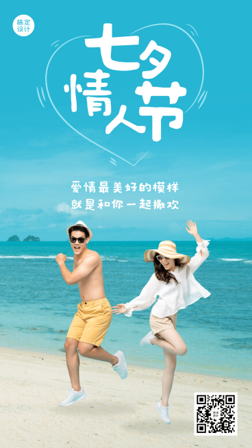 七夕情人节节日祝福唯美海报预览效果