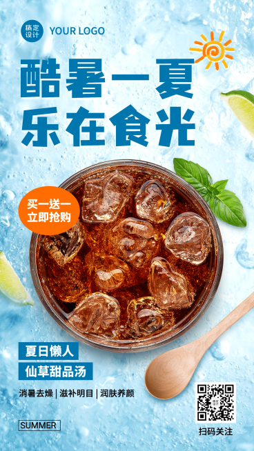 夏季营销清新产品展示懒人甜品汤预览效果