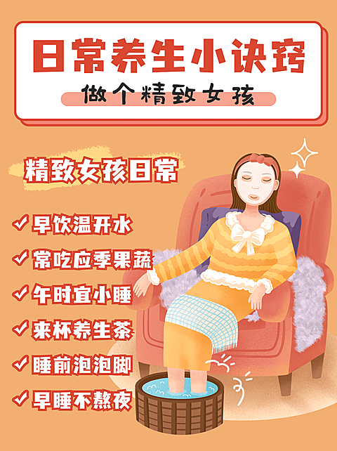 小红书配图保健养生科普精致女孩