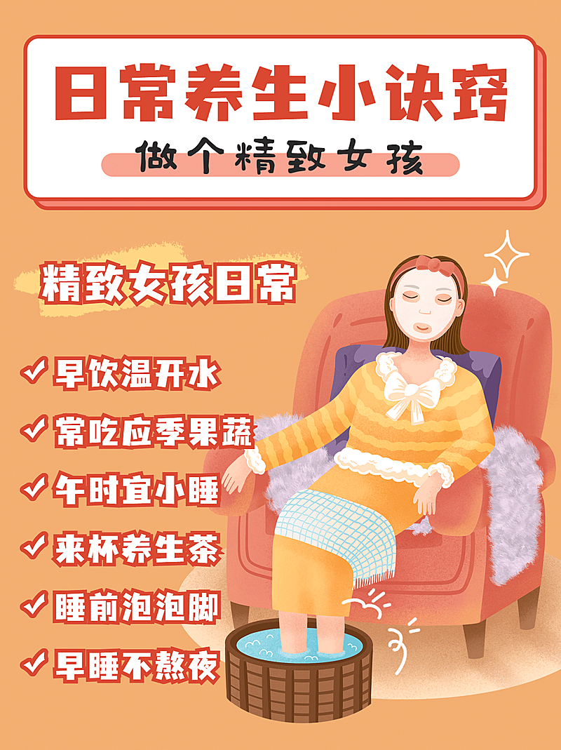 小红书配图保健养生科普精致女孩
