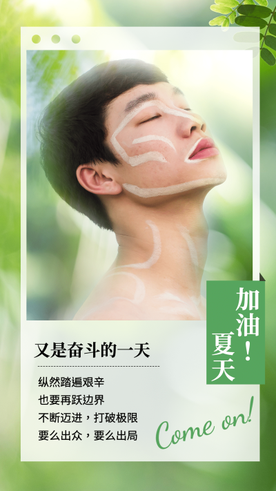 夏季祝福清新文艺晒单图框男性配图