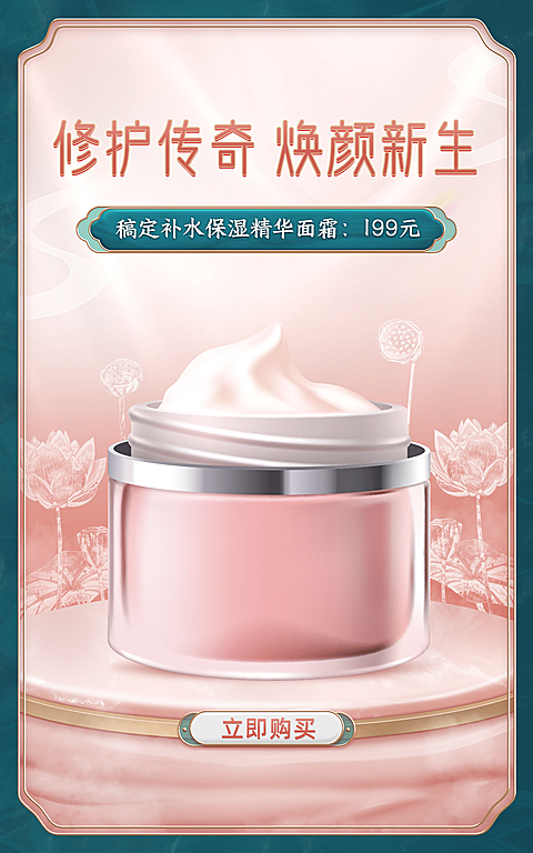 精美国潮国货美妆护肤品海报