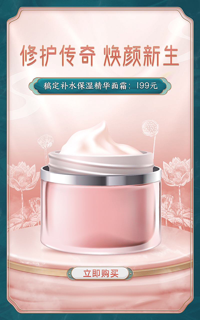 精美国潮国货美妆护肤品海报