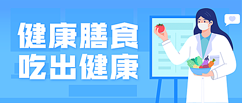 医疗保健养生科普简约公众号首图