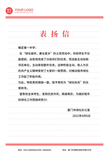 简约商务表扬信文档信纸预览效果