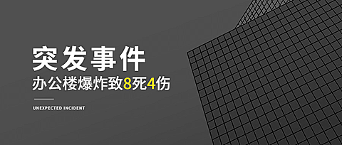 新闻事件社会热点话题公众号首图