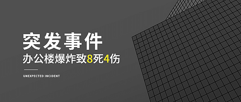 新闻事件社会热点话题公众号首图