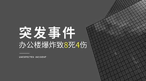 新闻事件社会热点话题横版banner