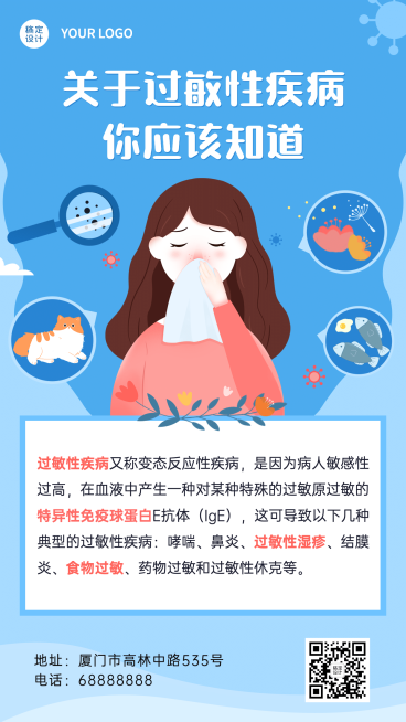 世界过敏性疾病日医疗科普手机海报预览效果