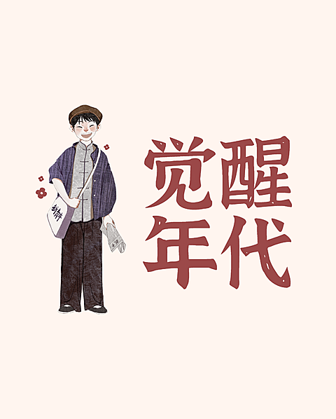觉醒年代个性iwatch表盘壁纸