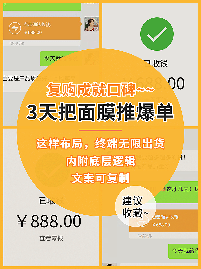 小红书配图微商培训面膜推爆单