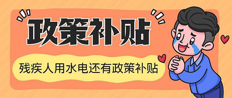 民生资讯政策宣传微信公众号首图推文封面
