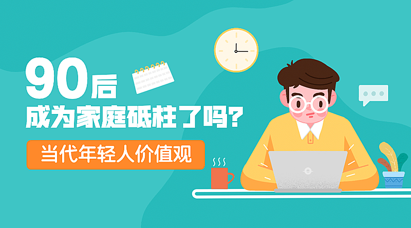 90后式30岁长大热点话题横版banner