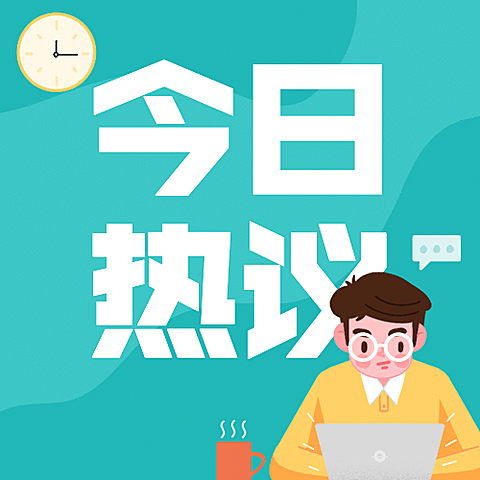 90后式30岁长大热点话题公众号次图