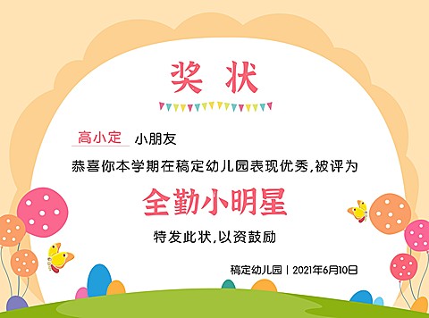 早幼教幼儿园证书奖状