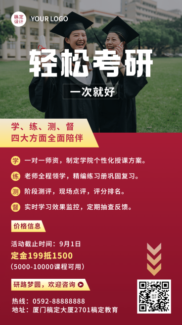 学历提升考研课程招生手机海报预览效果