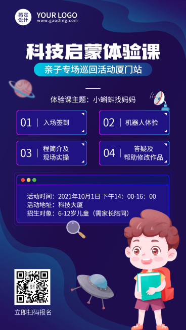 早幼教科技节启蒙体验课招生海报预览效果