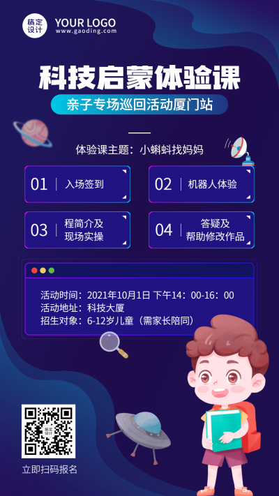 早幼教科技节启蒙体验课招生海报