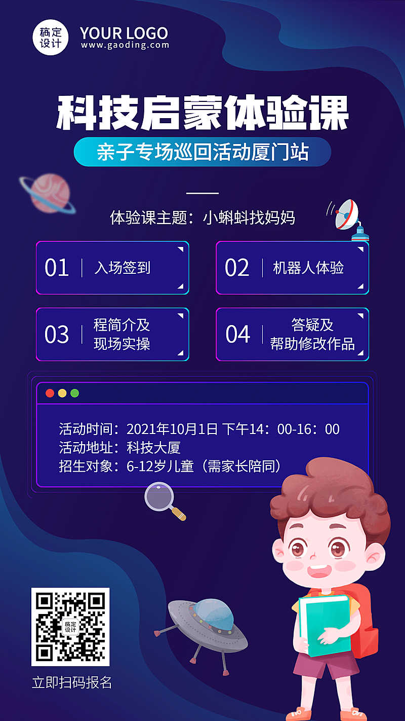 早幼教科技节启蒙体验课招生海报