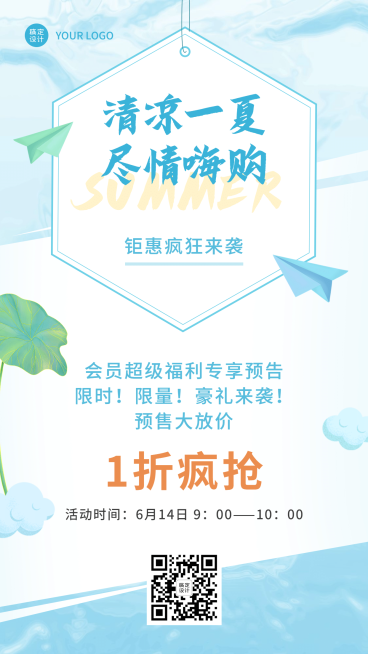 夏季营销清新卡通会员福利活动预告预览效果