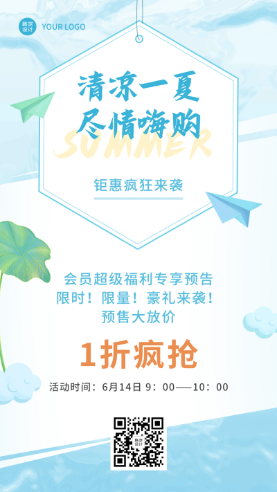 夏季营销清新卡通会员福利活动预告