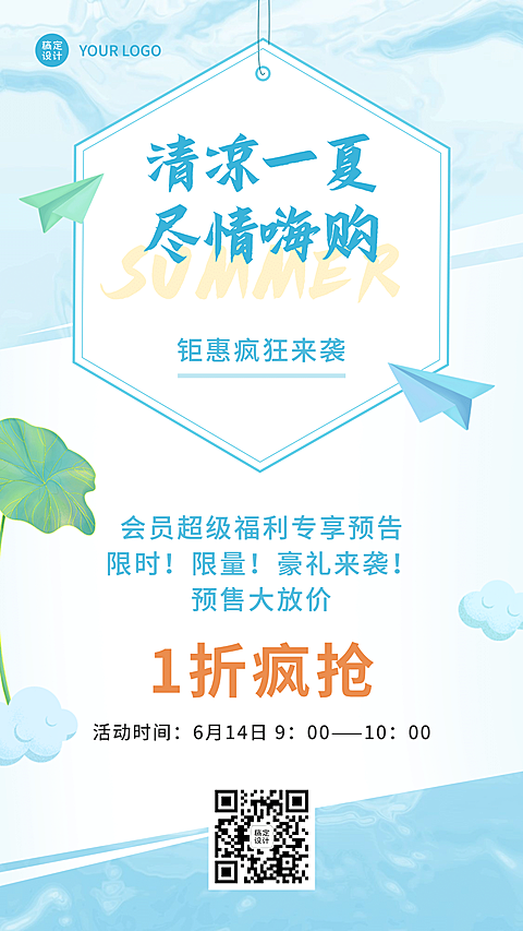 夏季营销清新卡通会员福利活动预告