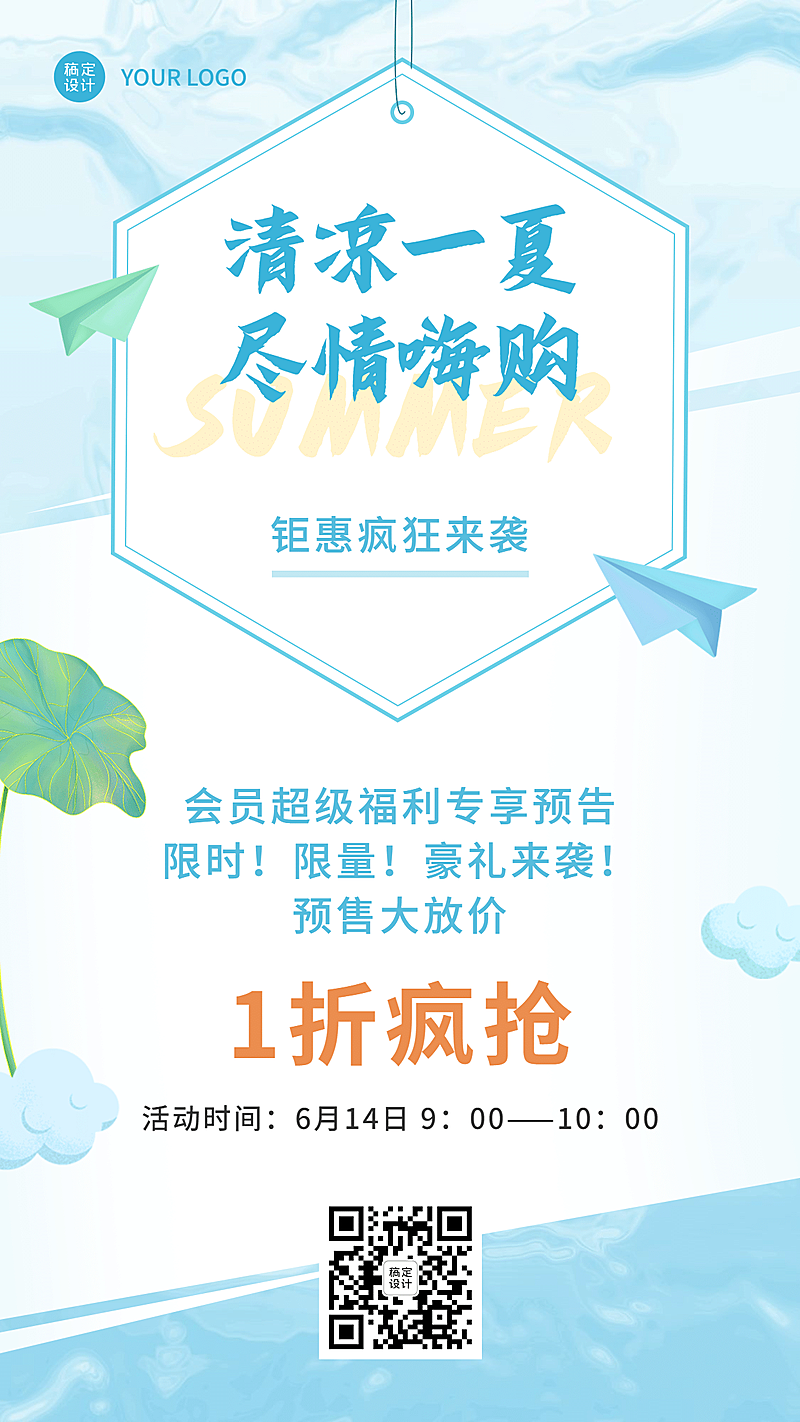 夏季营销清新卡通会员福利活动预告