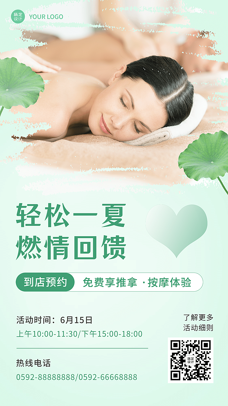 夏季营销古风实景通知公告预约到店